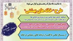 طرح خانه های بهشتی